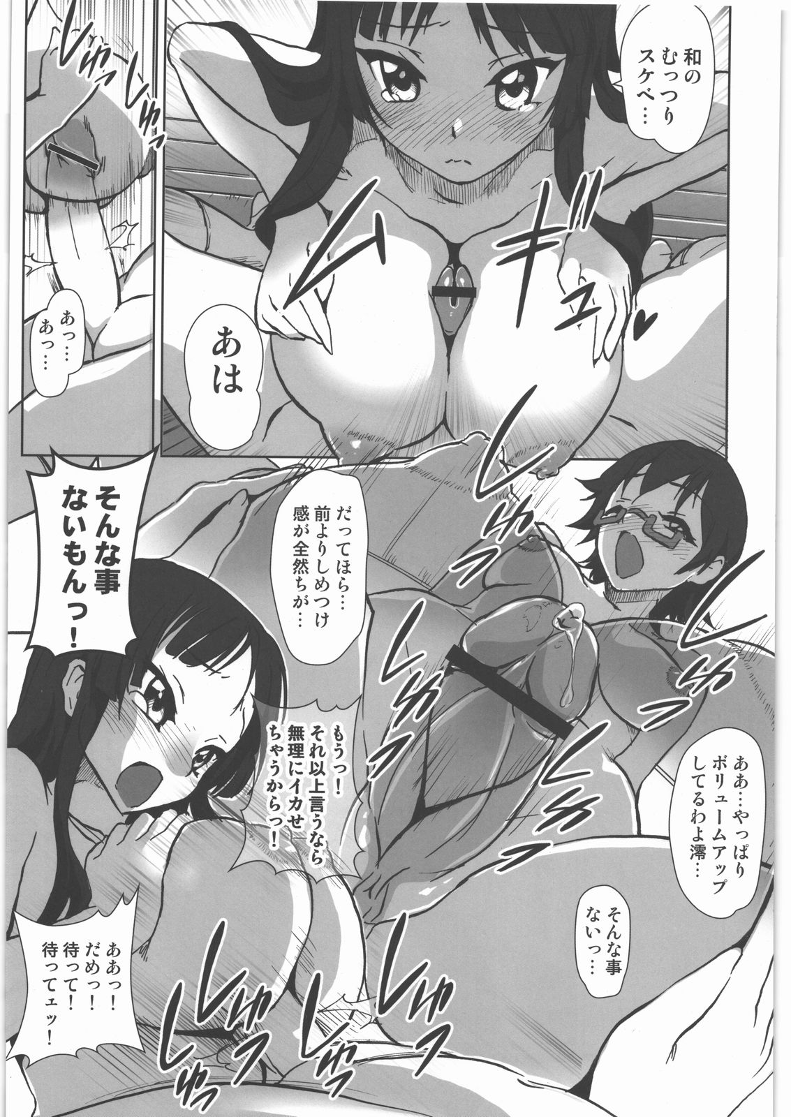 (C78) [甲冑娘 (逢摩文七郎, 友美イチロウ, gemu555, 久彦, 雛祭桃子)] あましょく! (けいおん!)