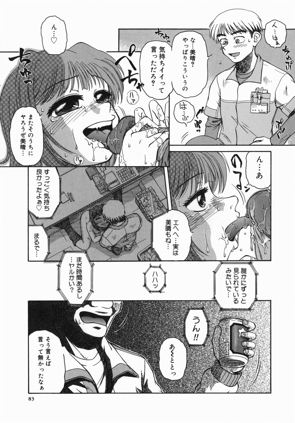 [みしまゆき] 深夜にようこそ