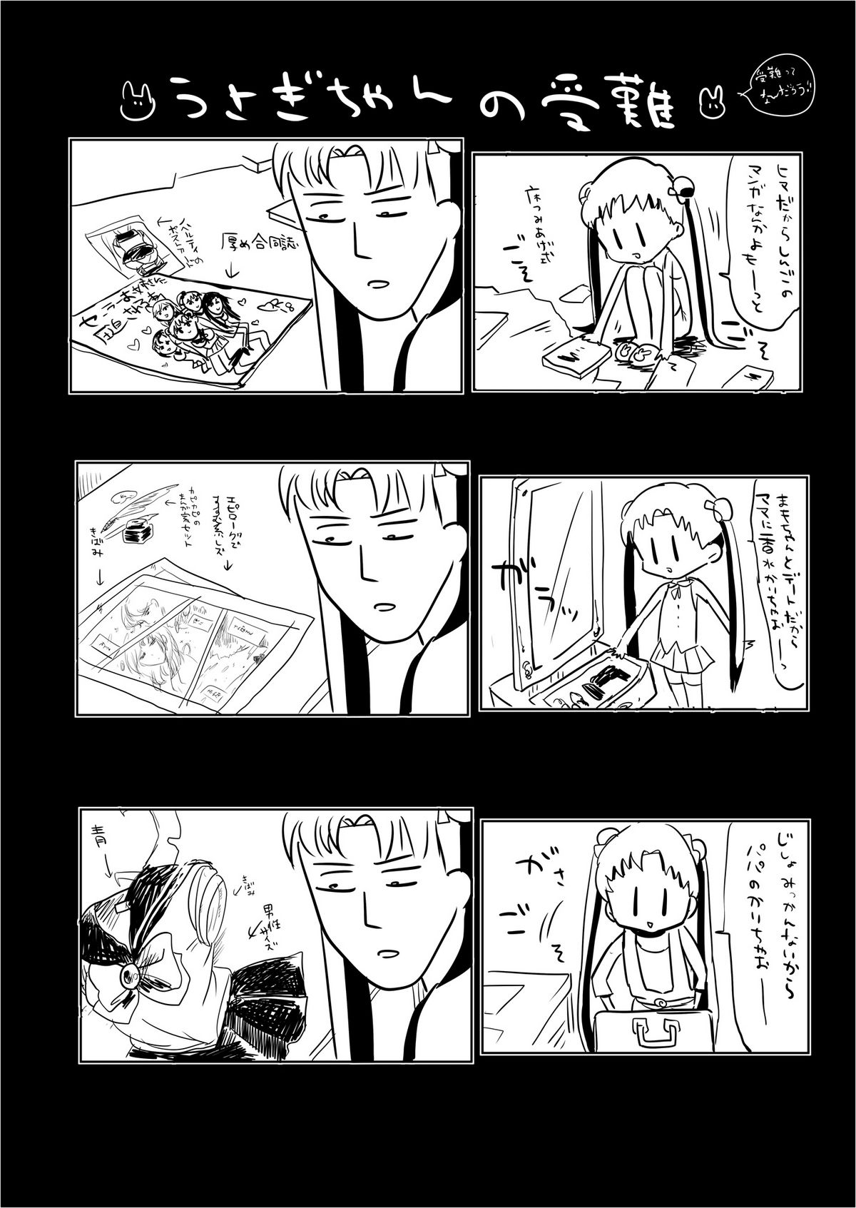 [瞬きもせず (うろつき)] もうビンッビンです亜美ちゃん先生！ (美少女戦士セーラームーン) [DL版]