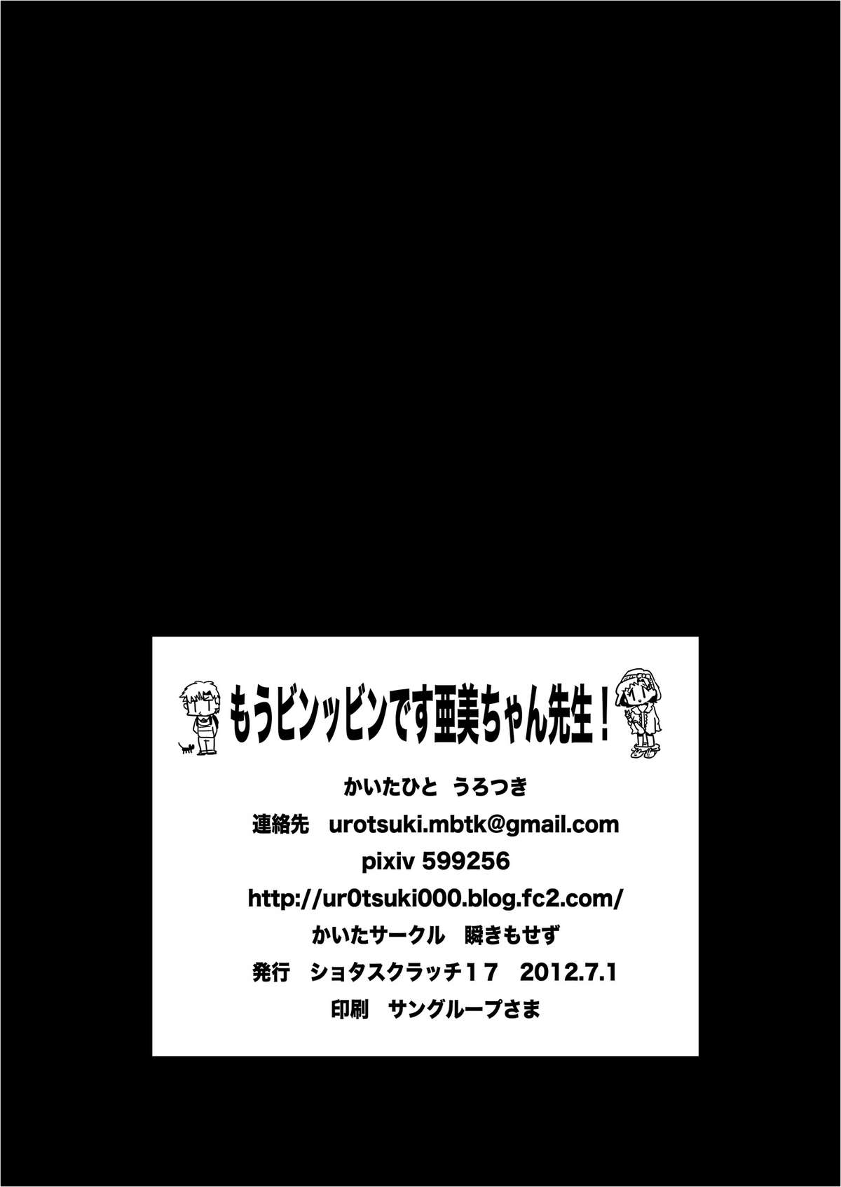 [瞬きもせず (うろつき)] もうビンッビンです亜美ちゃん先生！ (美少女戦士セーラームーン) [DL版]