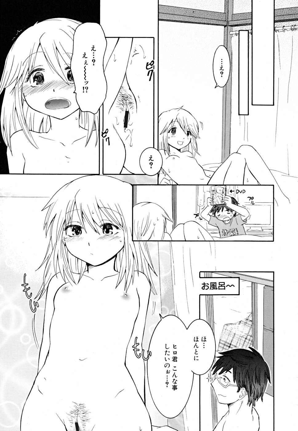 [永間ひさし] だって貧乳だもの。