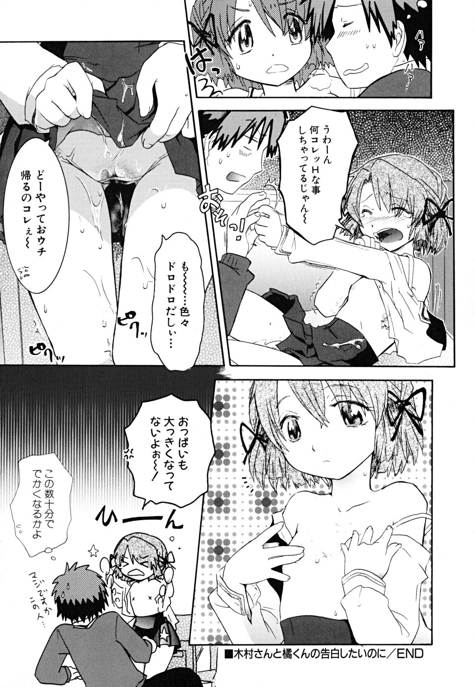 [永間ひさし] だって貧乳だもの。