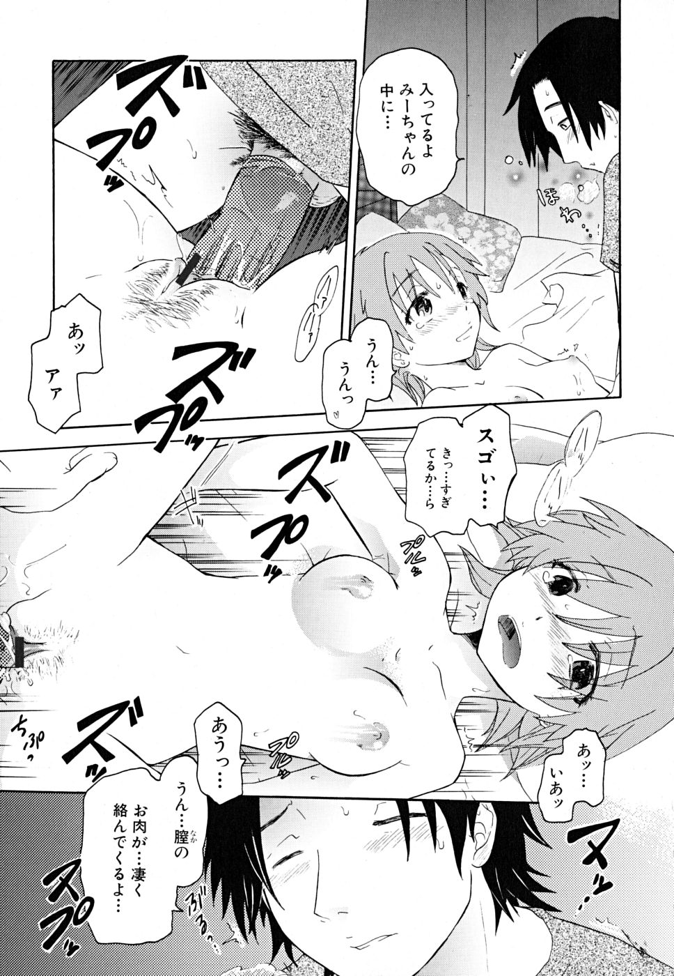 [永間ひさし] だって貧乳だもの。