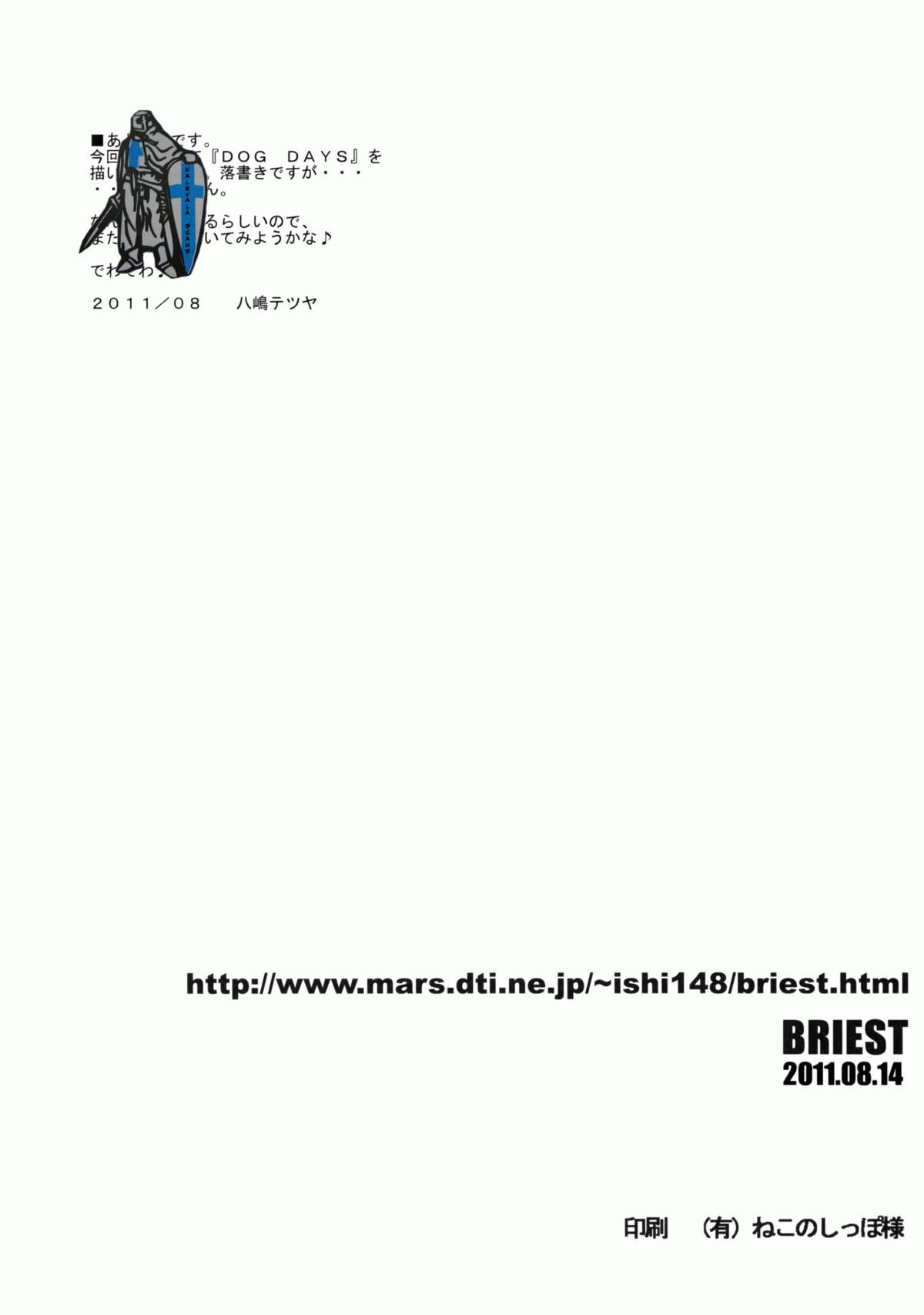 (C80) [BRIEST (八嶋テツヤ)] DDR/01 (DOG DAYS)