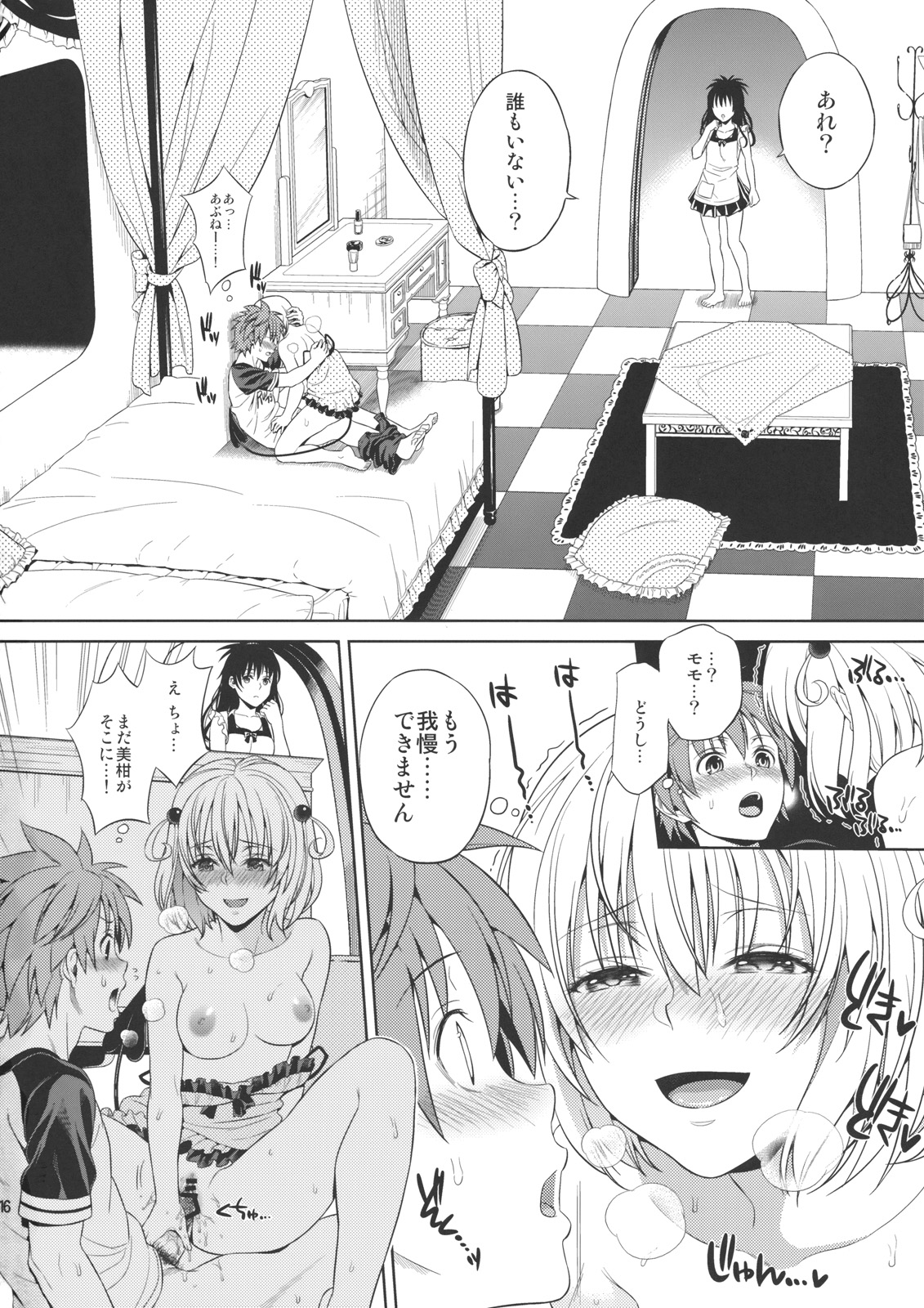 (C82) [Maniac Street (すがいし, オオノ)] モモイロパッション (To LOVEる)