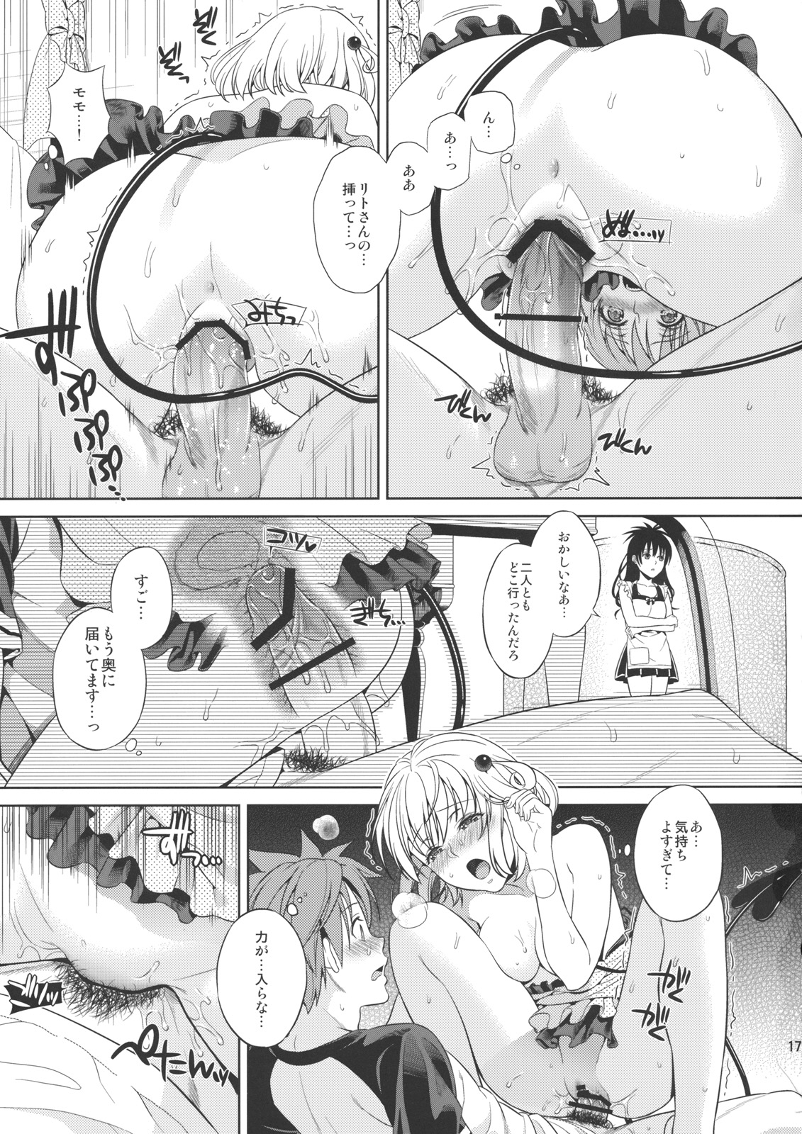 (C82) [Maniac Street (すがいし, オオノ)] モモイロパッション (To LOVEる)