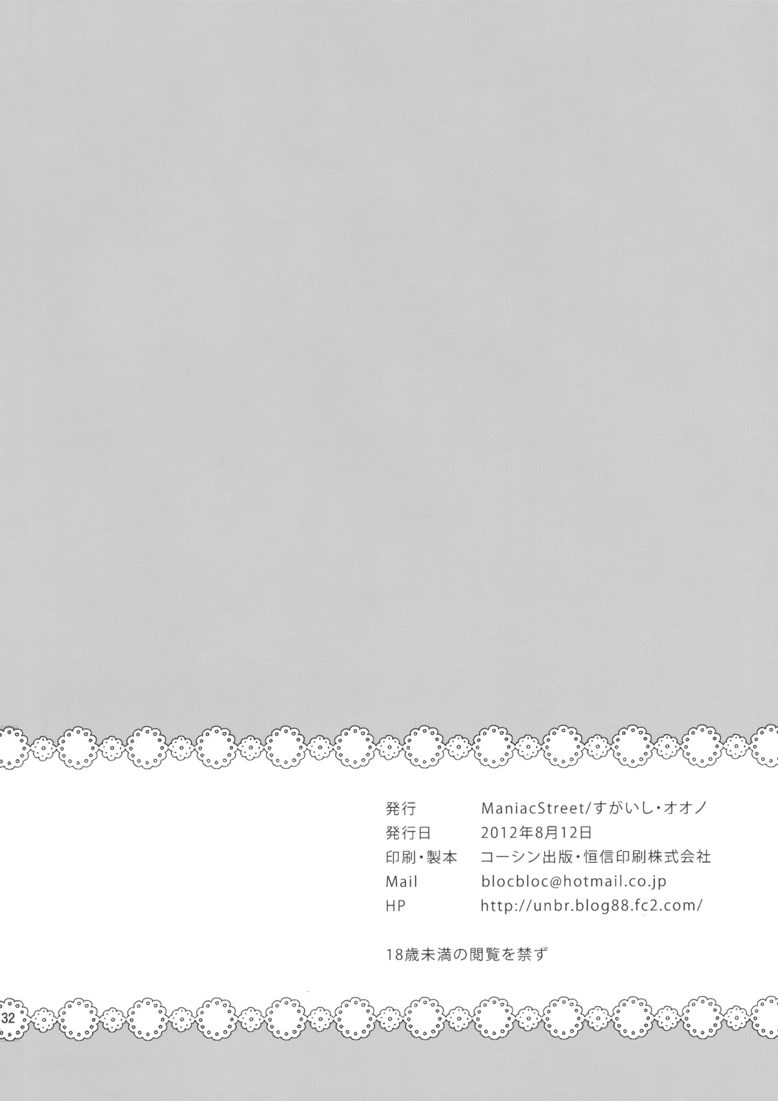 (C82) [Maniac Street (すがいし, オオノ)] モモイロパッション (To LOVEる)