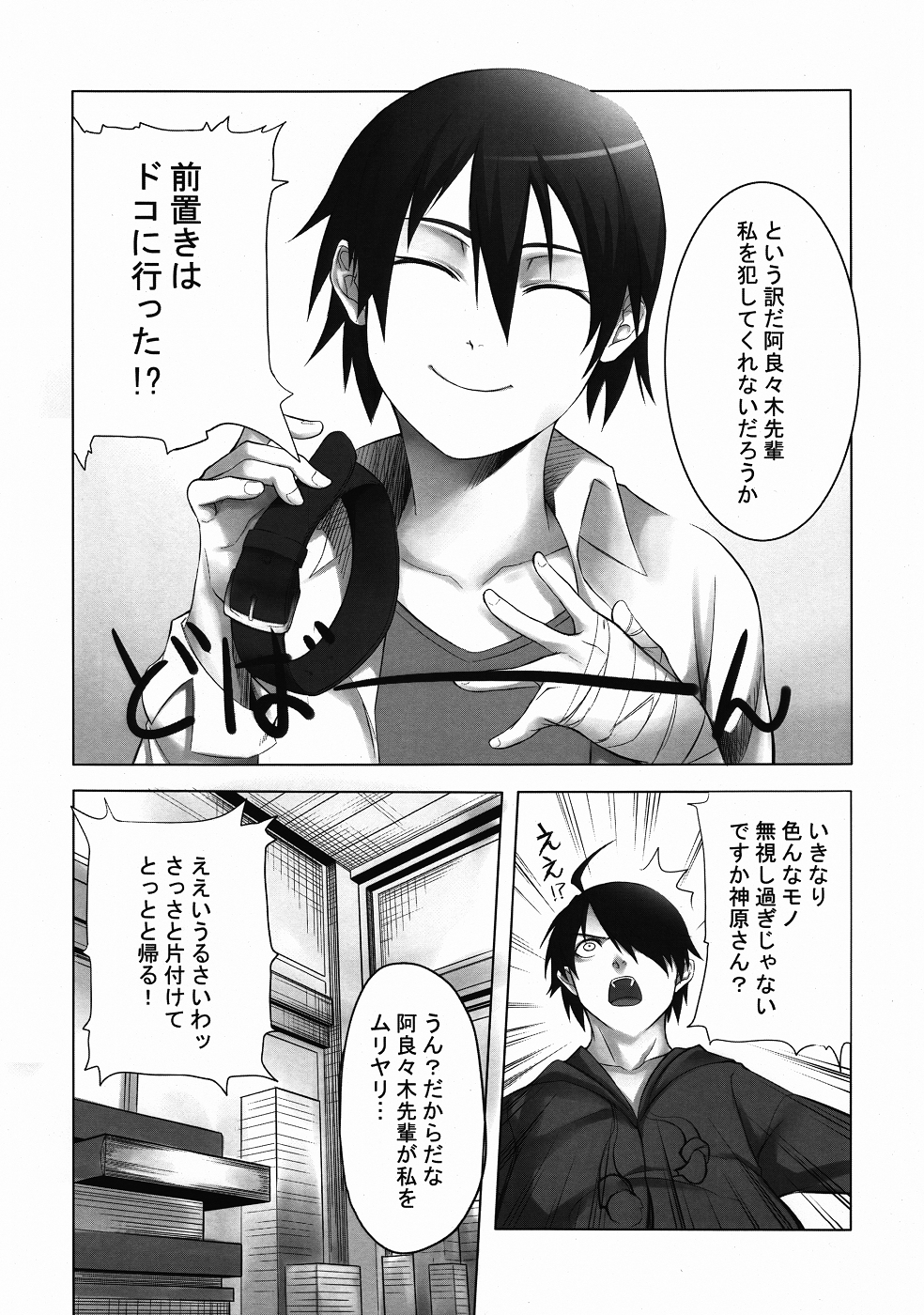 (サンクリ49) [本能と欲望の牛タン (よりすけ)] 神原さんと (化物語)