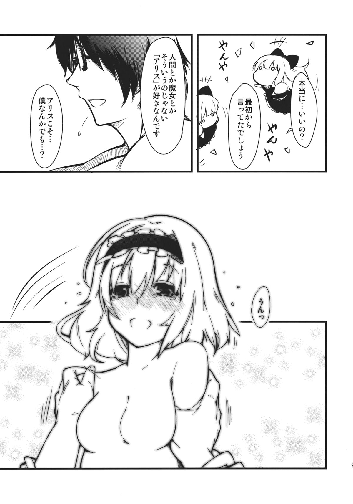 (例大祭9) [＊Cherish＊ (西村にけ)] 恋する人形使い (東方Project)