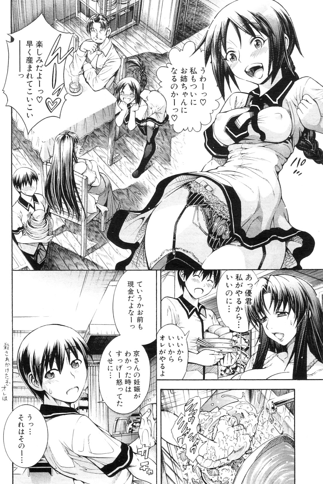 [蒼山哲] 秘蜜のサイン