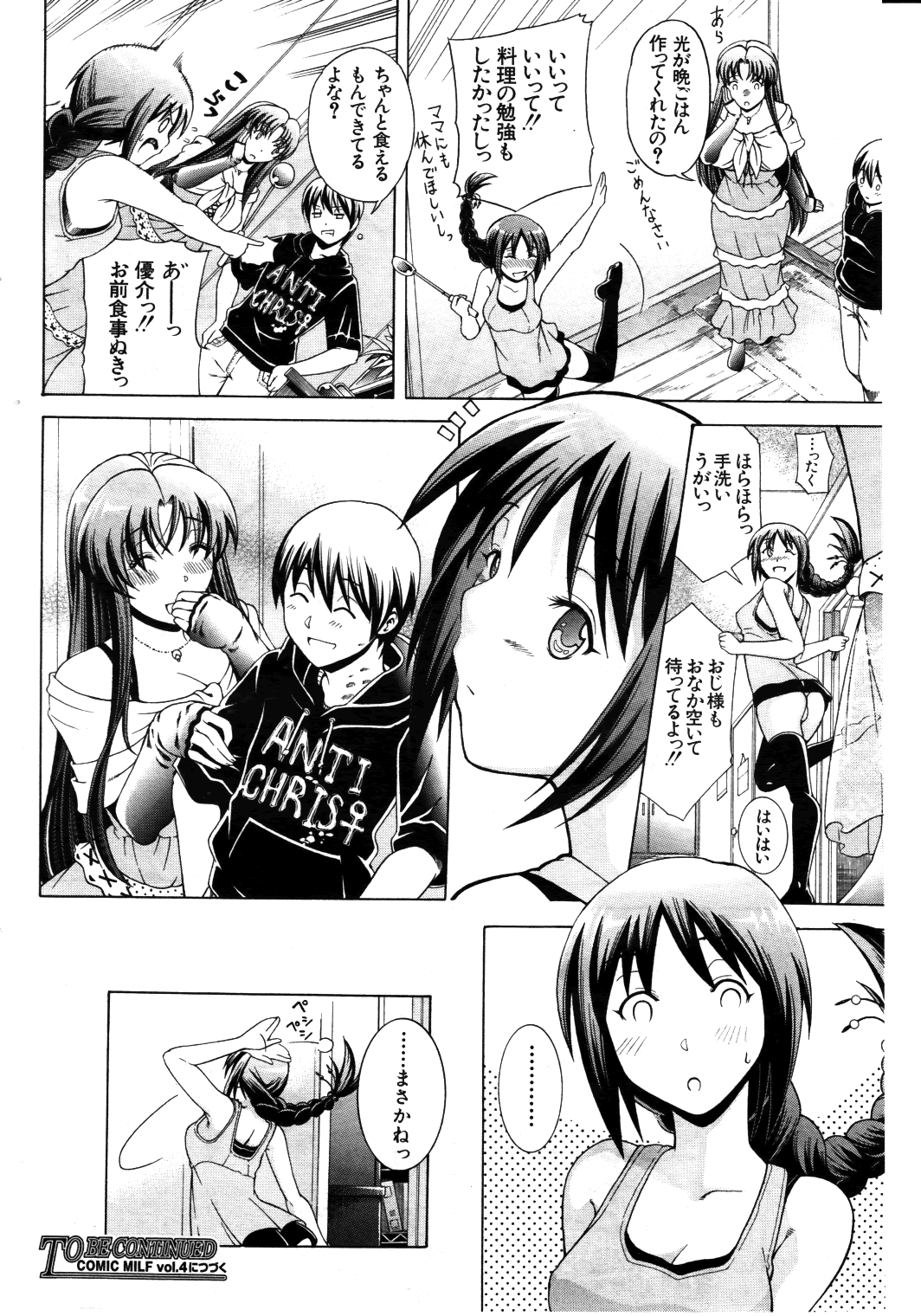 [蒼山哲] 秘蜜のサイン