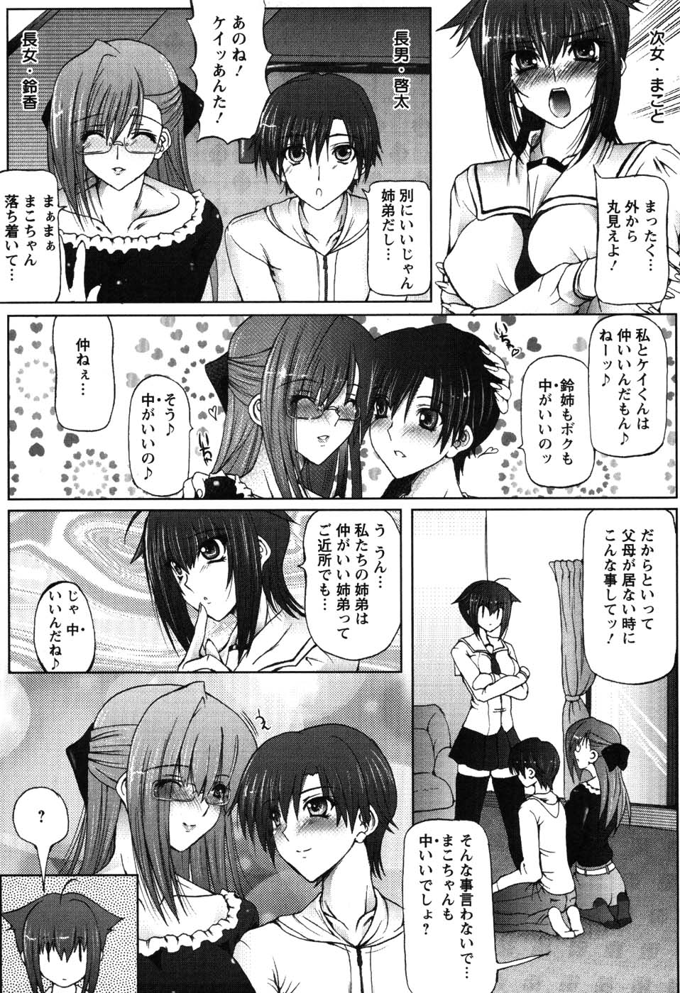 [音音] あい・らぶ・ねぇ