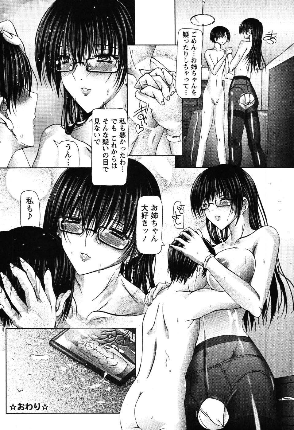[音音] あい・らぶ・ねぇ