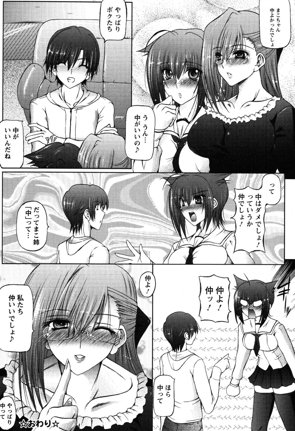 [音音] あい・らぶ・ねぇ