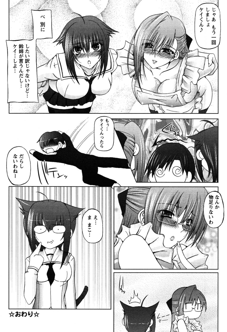 [音音] あい・らぶ・ねぇ