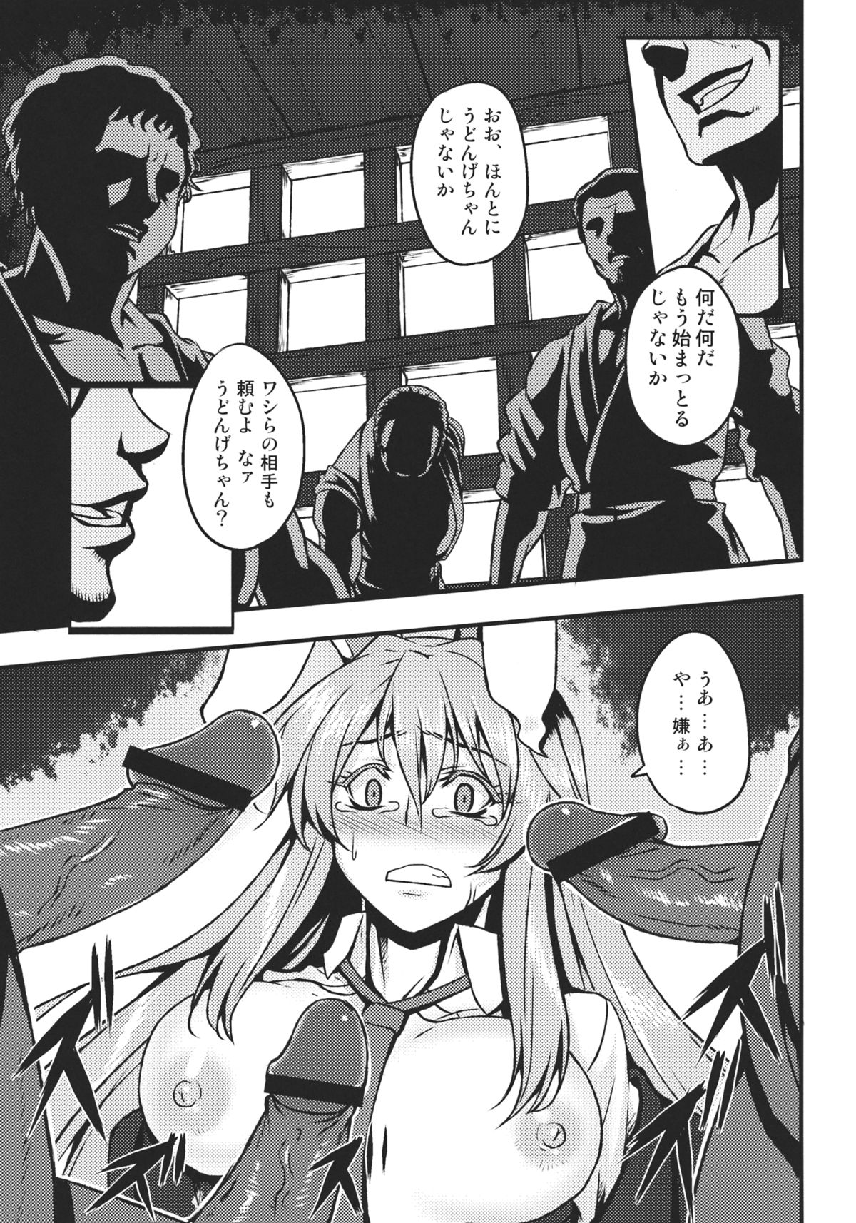 (例大祭9) [アビオン村 (ジョニー)] 嗜虐幻想郷～鈴仙・優曇華院・イナバ～ (東方Project)