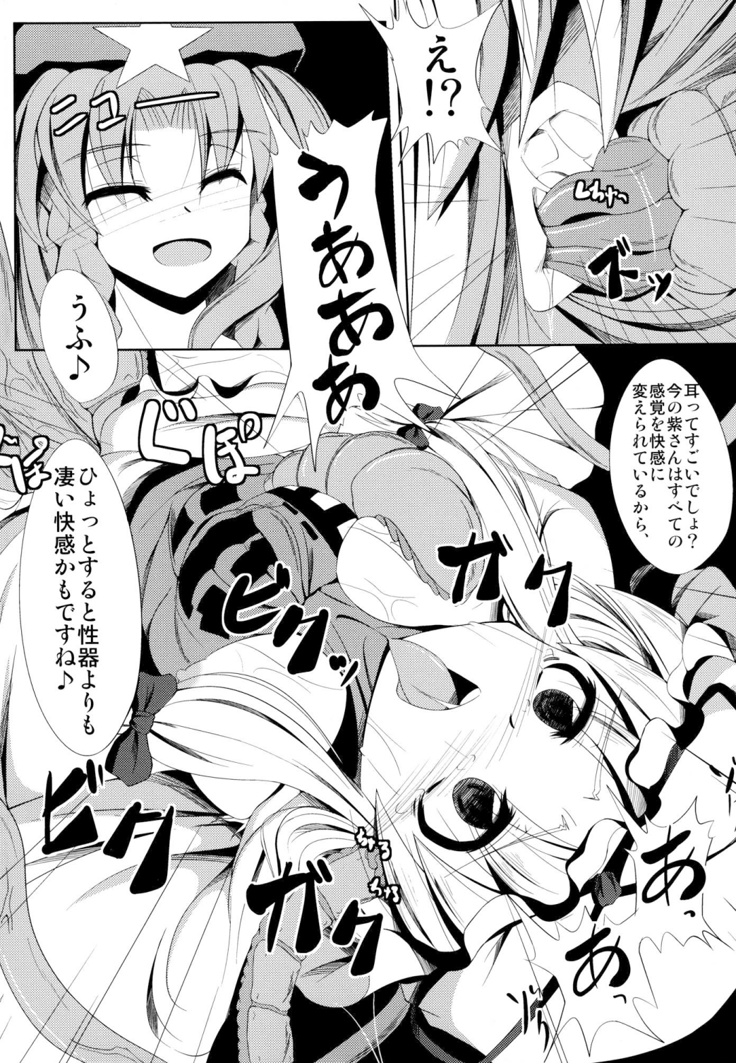 (COMIC1☆6) [大吟醸まっしぐら (ドブロッキィ)] 触姦 (東方Project)