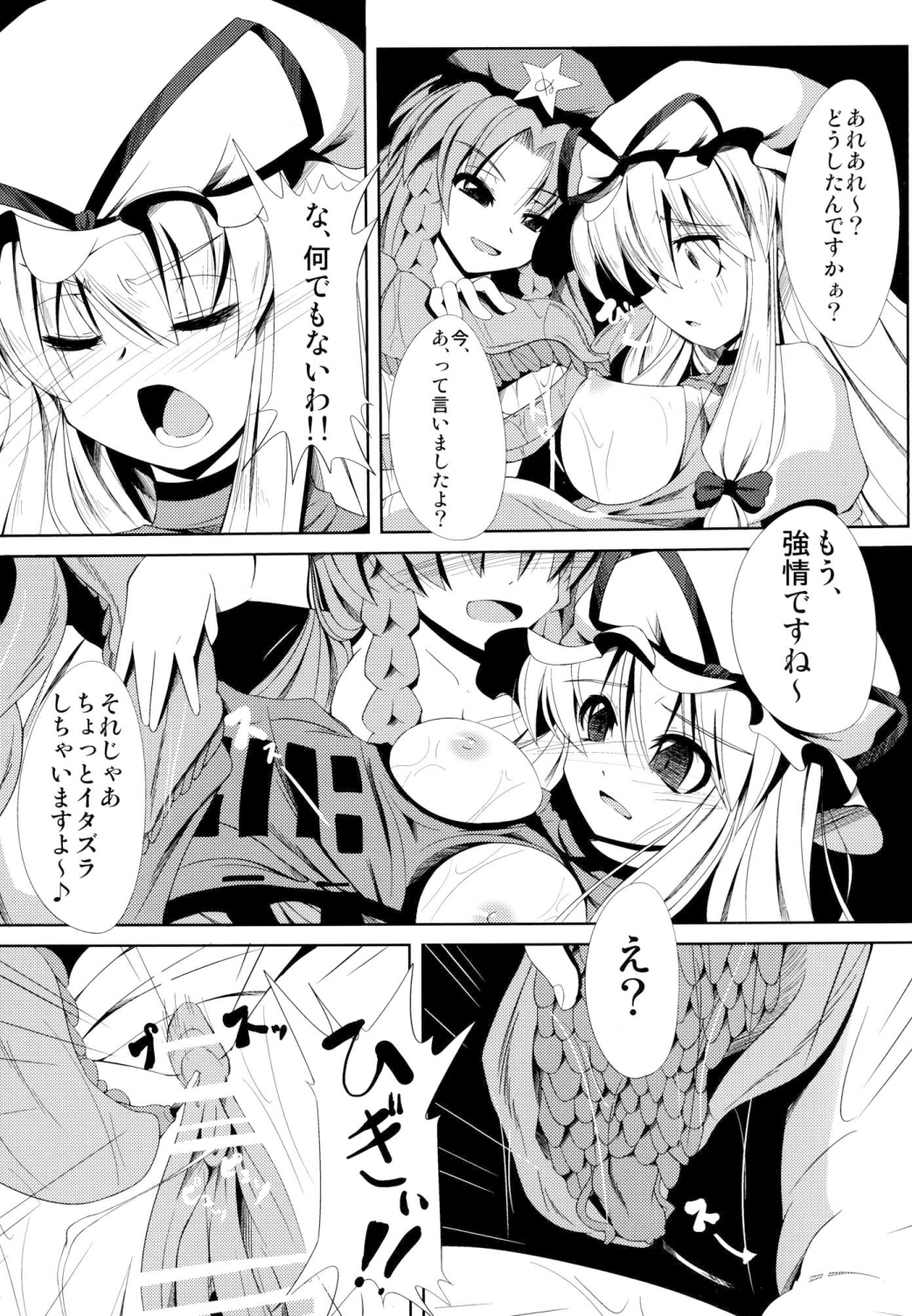 (COMIC1☆6) [大吟醸まっしぐら (ドブロッキィ)] 触姦 (東方Project)