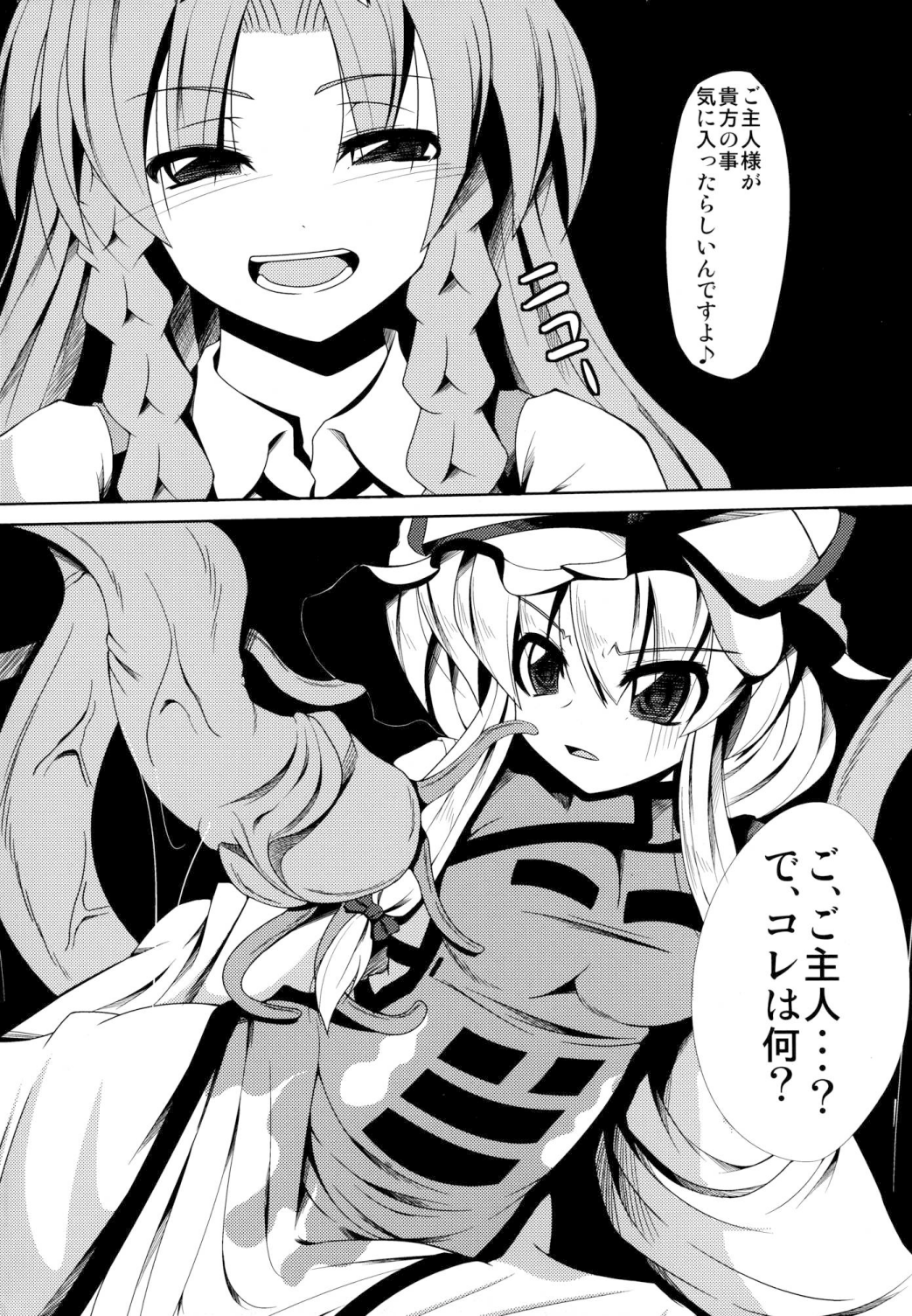 (COMIC1☆6) [大吟醸まっしぐら (ドブロッキィ)] 触姦 (東方Project)