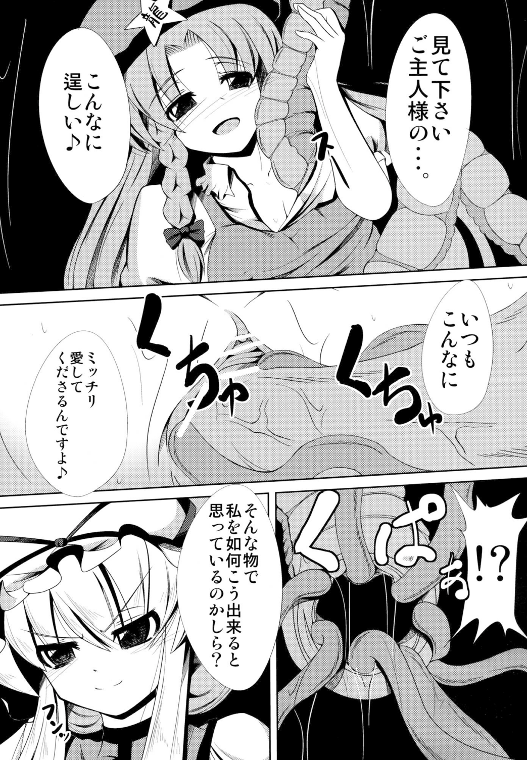 (COMIC1☆6) [大吟醸まっしぐら (ドブロッキィ)] 触姦 (東方Project)