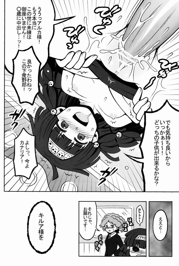 (COMIC1☆6) [少年病監 (かんのいずか)] オレの妹がこんなに●●なわけがない 2 (ハンター×ハンター)