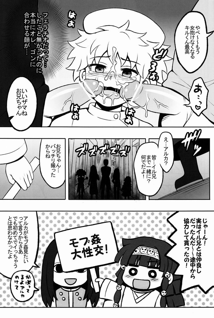 (COMIC1☆6) [少年病監 (かんのいずか)] オレの妹がこんなに●●なわけがない 2 (ハンター×ハンター)