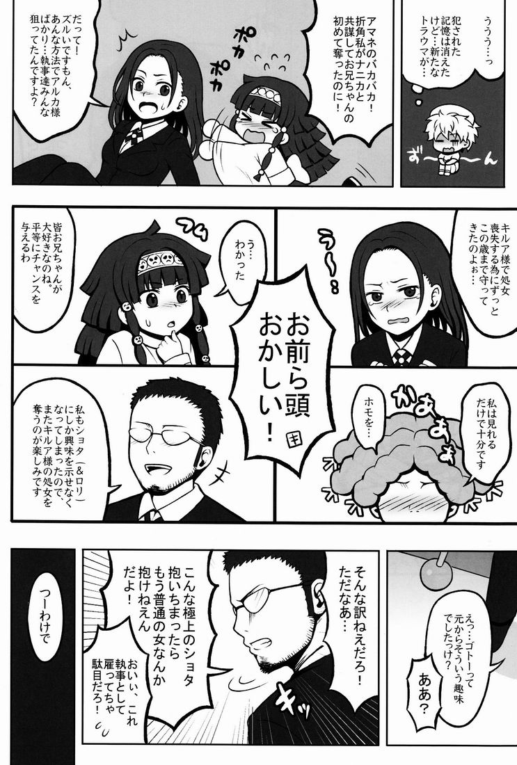 (COMIC1☆6) [少年病監 (かんのいずか)] オレの妹がこんなに●●なわけがない 2 (ハンター×ハンター)