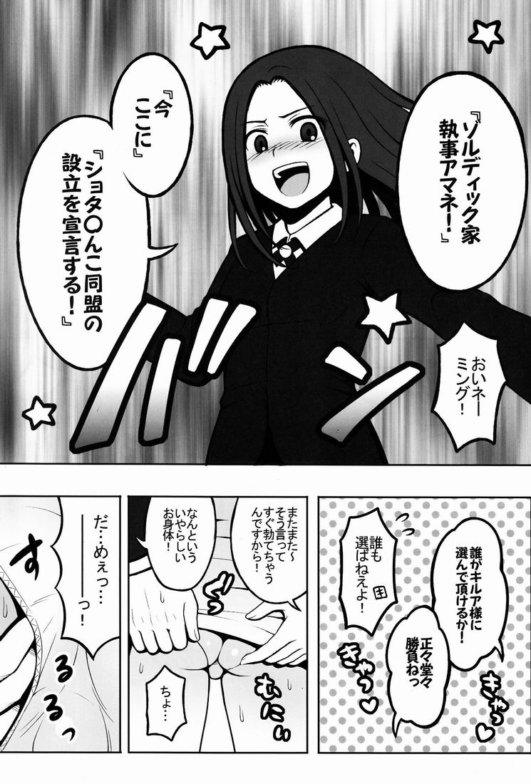 (COMIC1☆6) [少年病監 (かんのいずか)] オレの妹がこんなに●●なわけがない 2 (ハンター×ハンター)