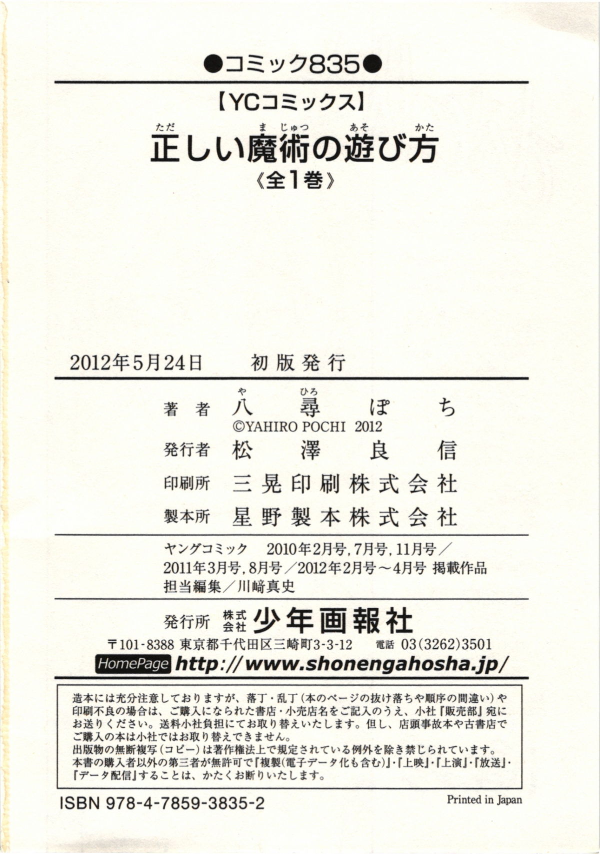 [八尋ぽち] 正しい魔術の遊び方