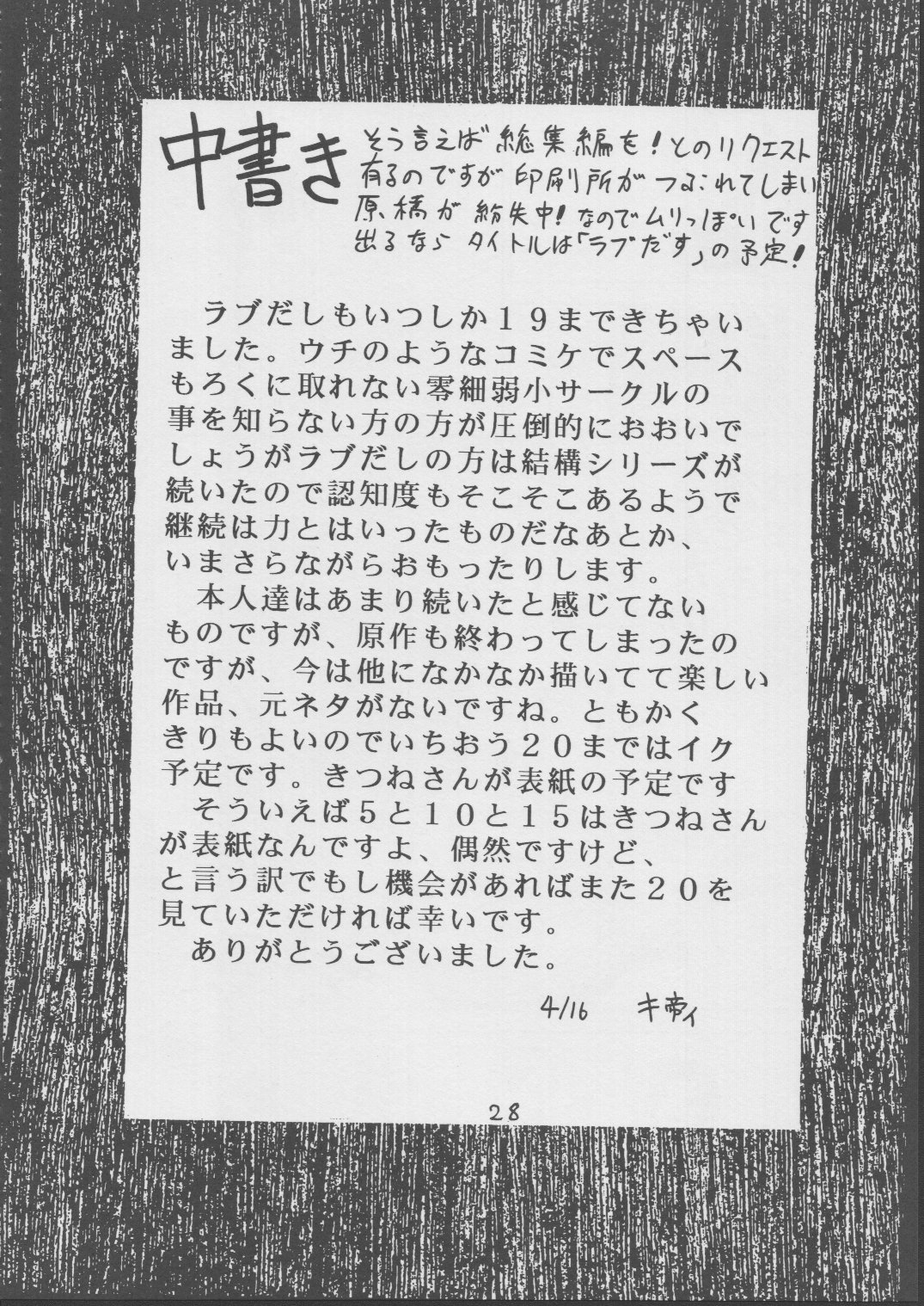 [St. Rio (Kitty)] ラブだし19 (ラブひな)