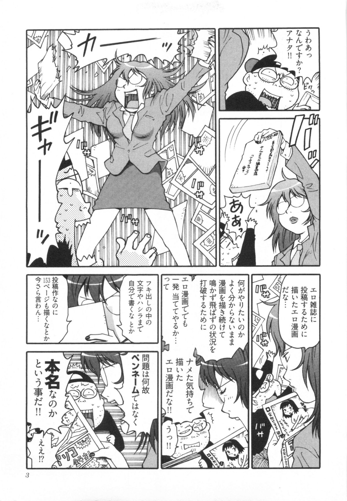 [金平守人] 110107 エロ漫の星 01 上巻 素人からのエロ漫画入門