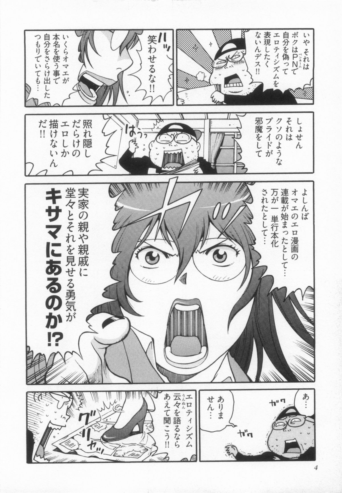 [金平守人] 110107 エロ漫の星 01 上巻 素人からのエロ漫画入門