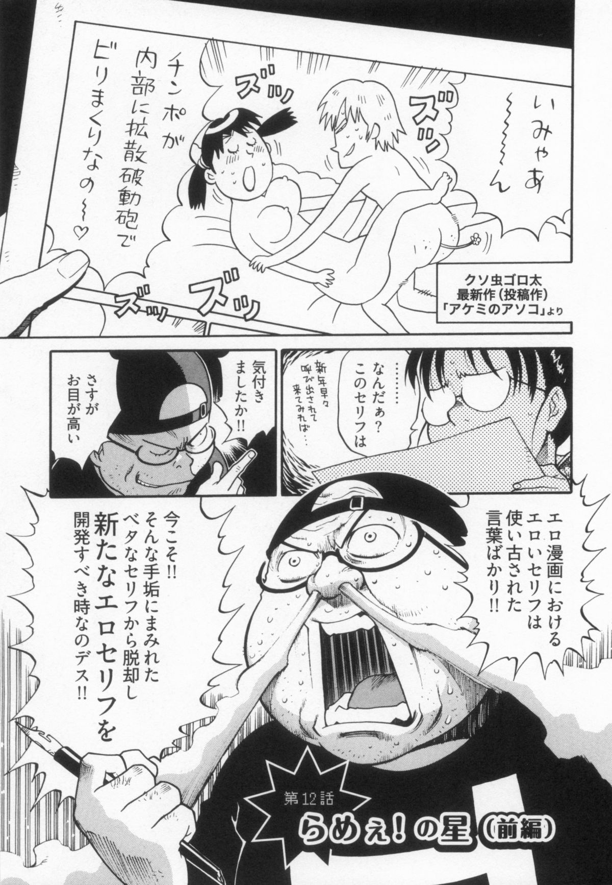 [金平守人] 110107 エロ漫の星 01 上巻 素人からのエロ漫画入門