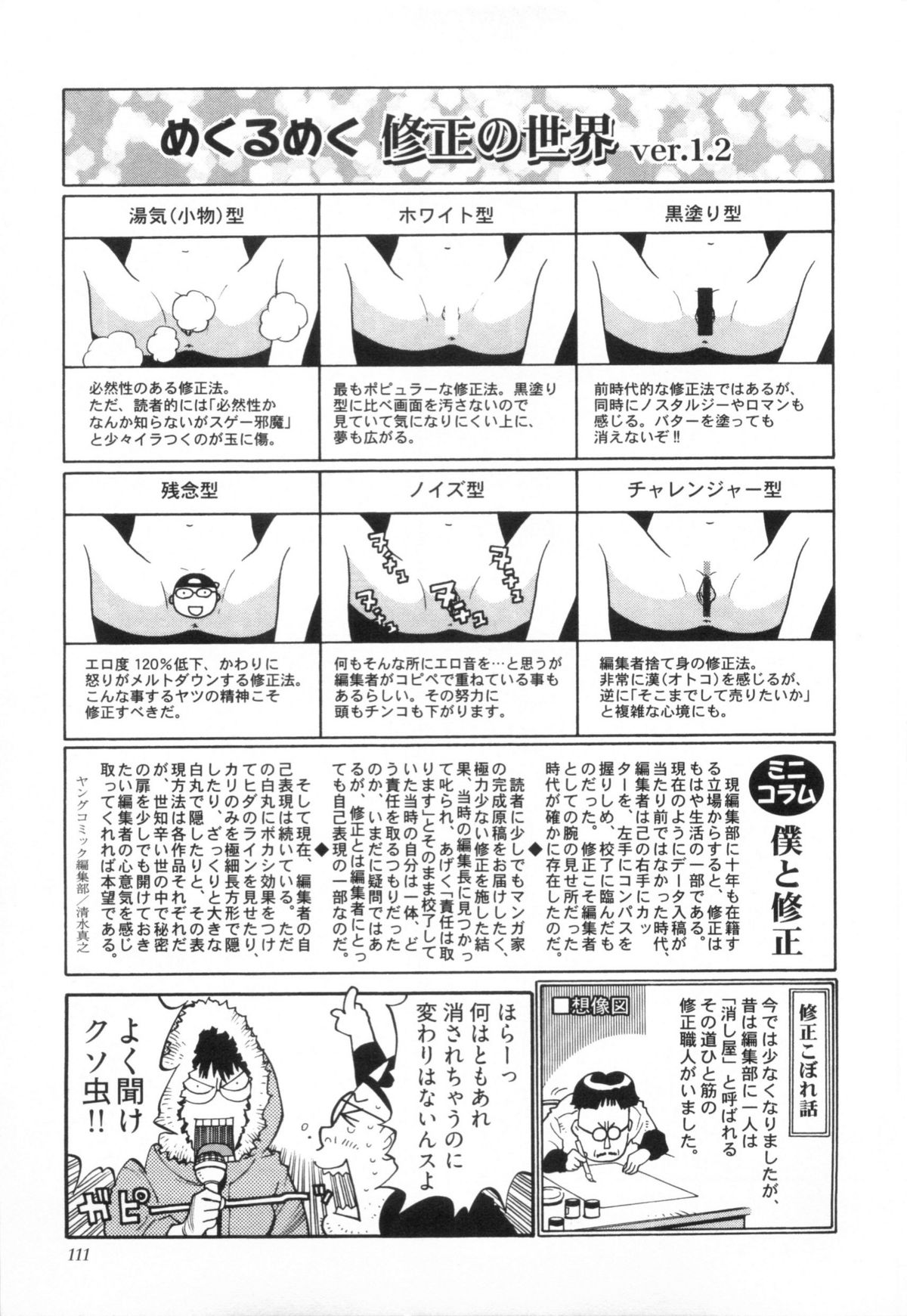 [金平守人] 110107 エロ漫の星 01 上巻 素人からのエロ漫画入門