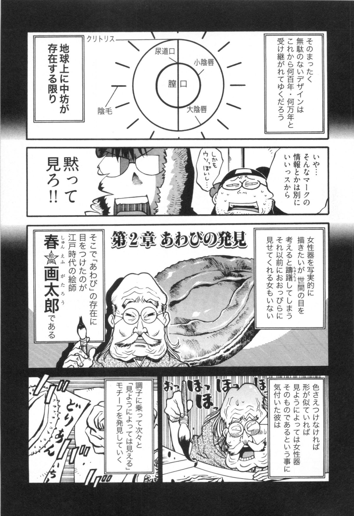 [金平守人] 110107 エロ漫の星 01 上巻 素人からのエロ漫画入門