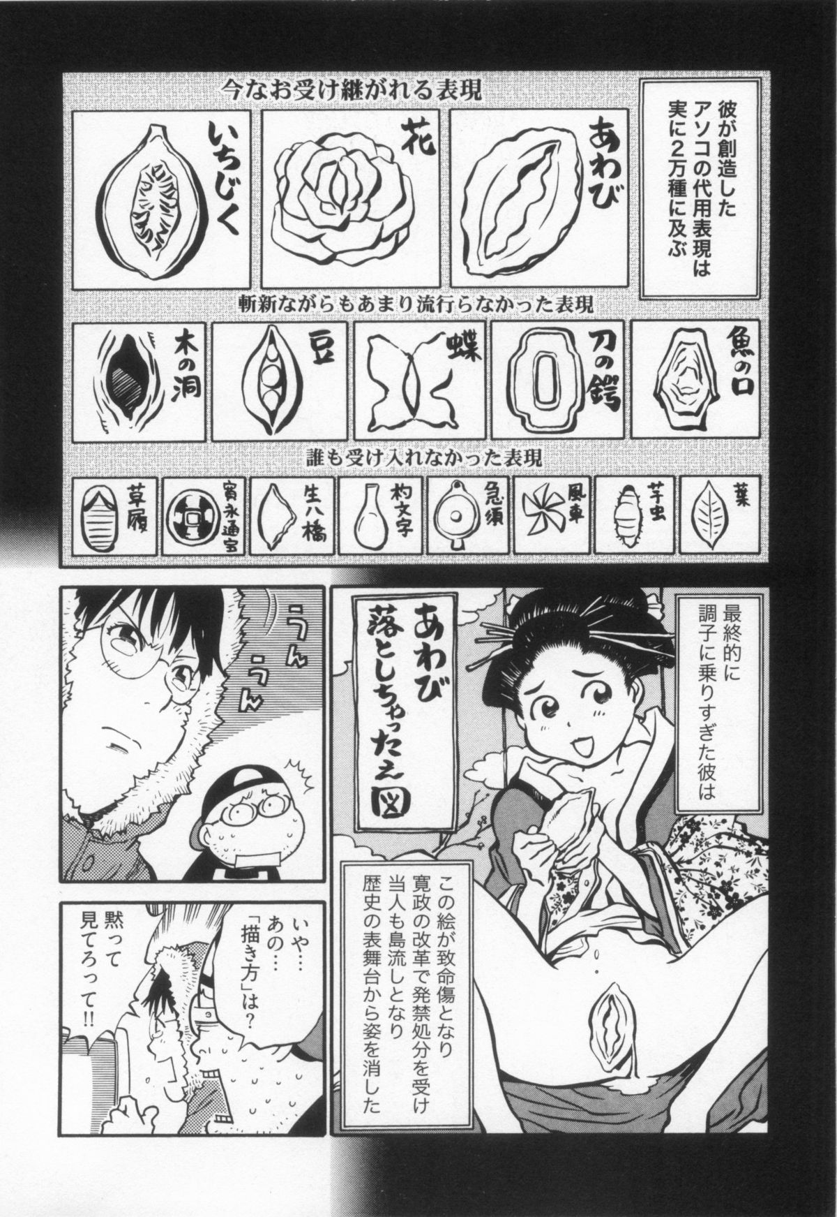 [金平守人] 110107 エロ漫の星 01 上巻 素人からのエロ漫画入門