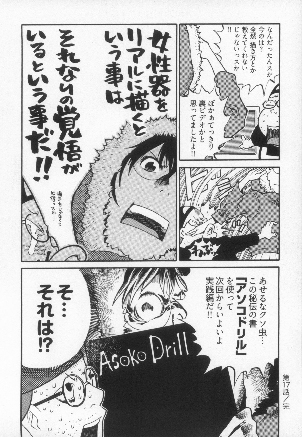 [金平守人] 110107 エロ漫の星 01 上巻 素人からのエロ漫画入門