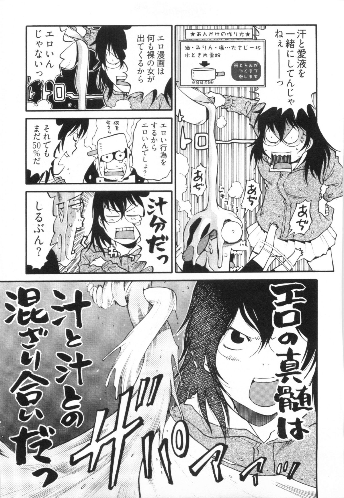 [金平守人] 110107 エロ漫の星 01 上巻 素人からのエロ漫画入門