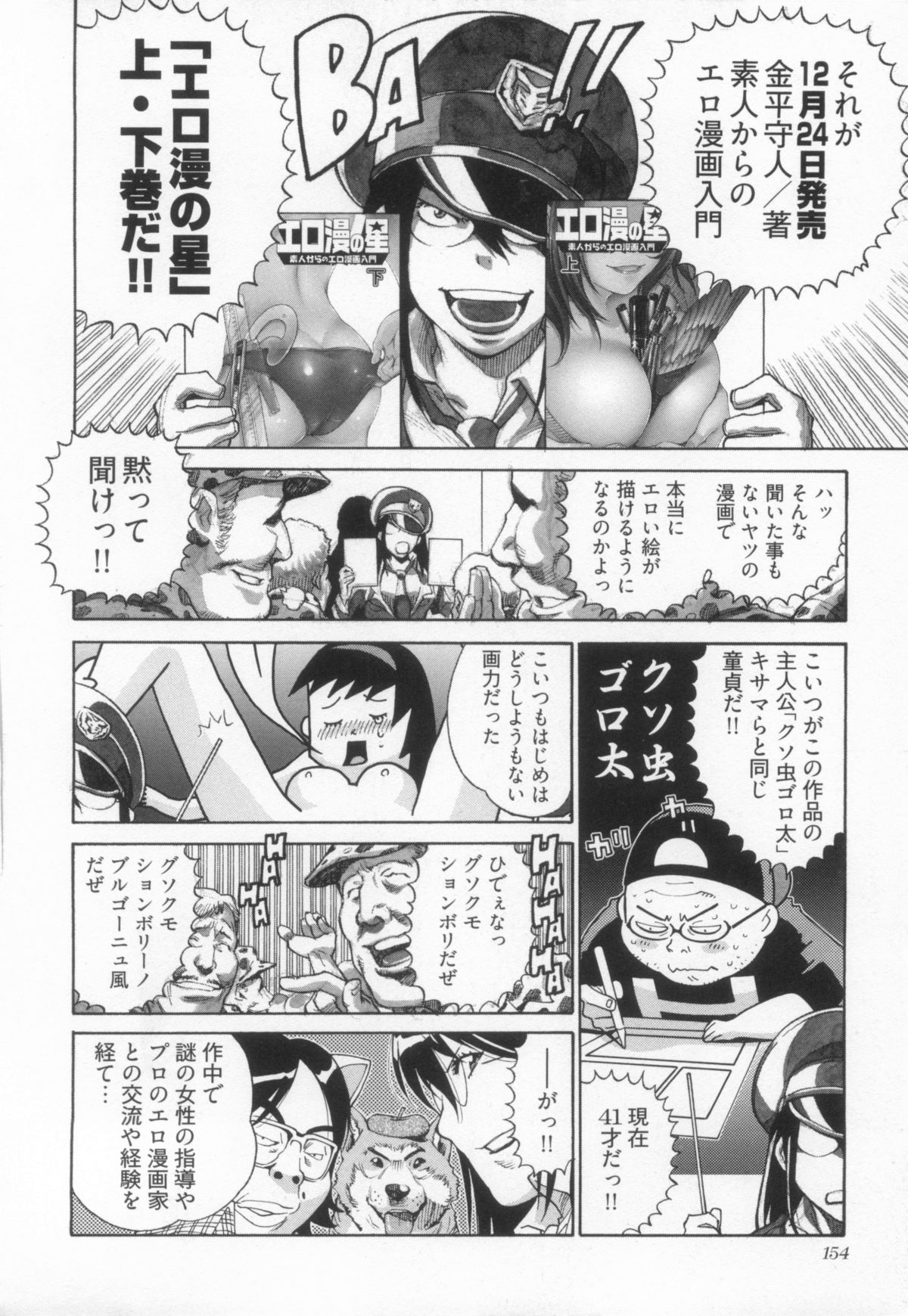 [金平守人] 110107 エロ漫の星 01 上巻 素人からのエロ漫画入門