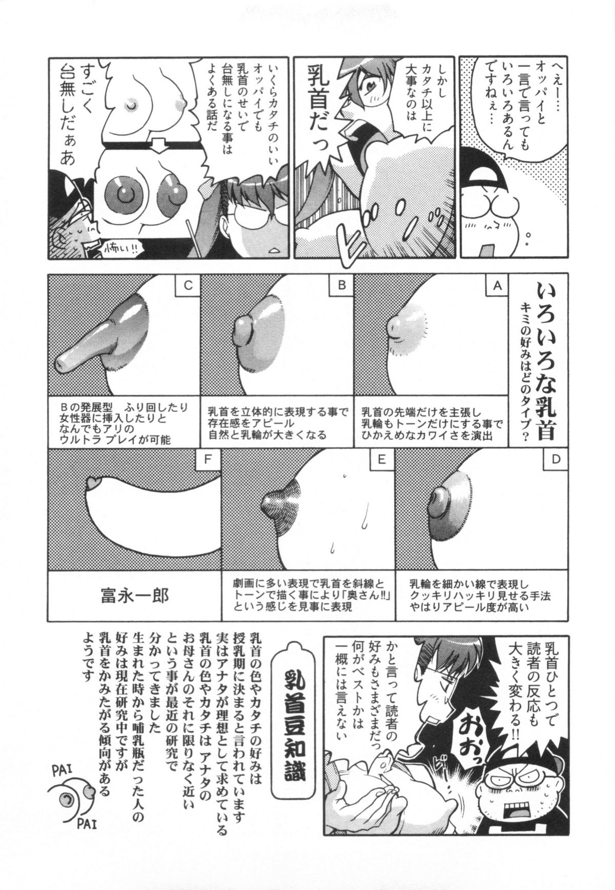 [金平守人] 110107 エロ漫の星 01 上巻 素人からのエロ漫画入門