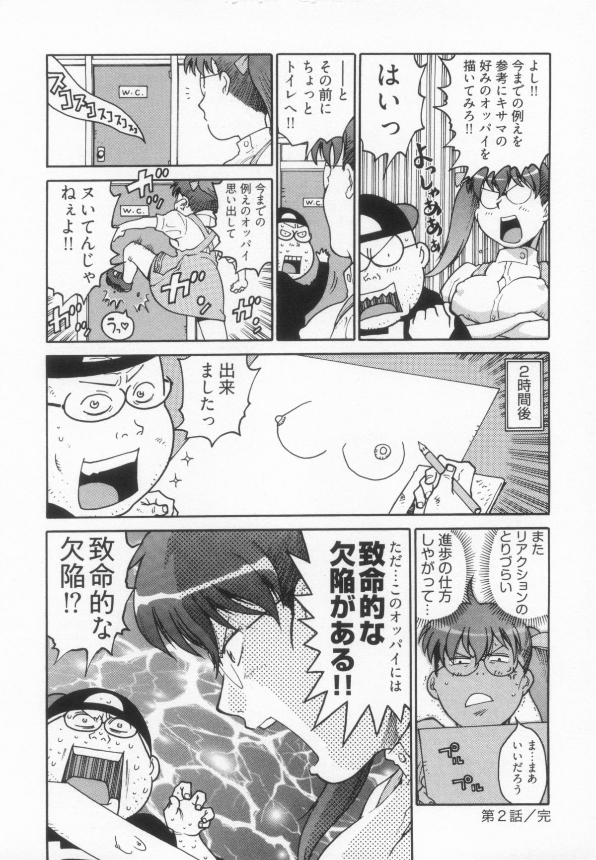 [金平守人] 110107 エロ漫の星 01 上巻 素人からのエロ漫画入門