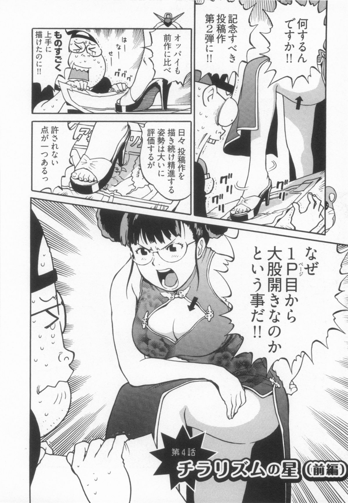 [金平守人] 110107 エロ漫の星 01 上巻 素人からのエロ漫画入門