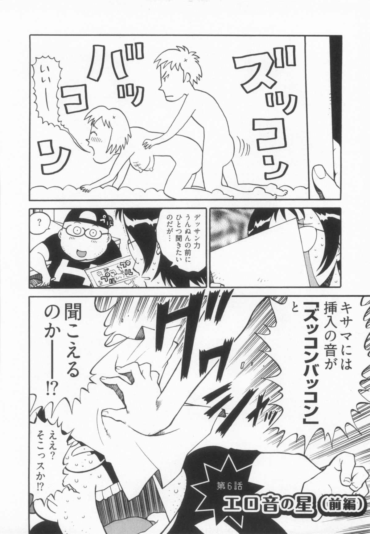 [金平守人] 110107 エロ漫の星 01 上巻 素人からのエロ漫画入門