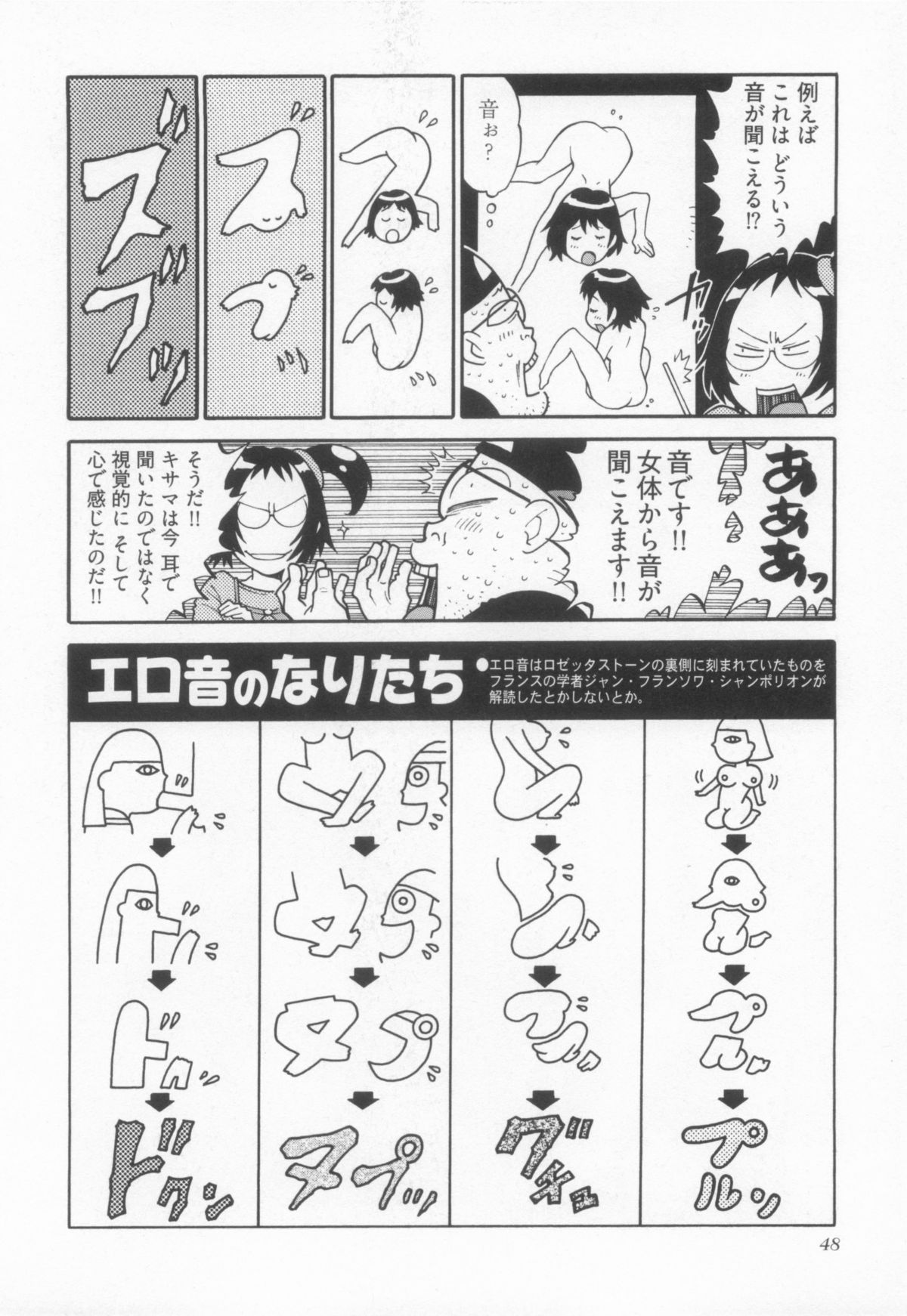 [金平守人] 110107 エロ漫の星 01 上巻 素人からのエロ漫画入門