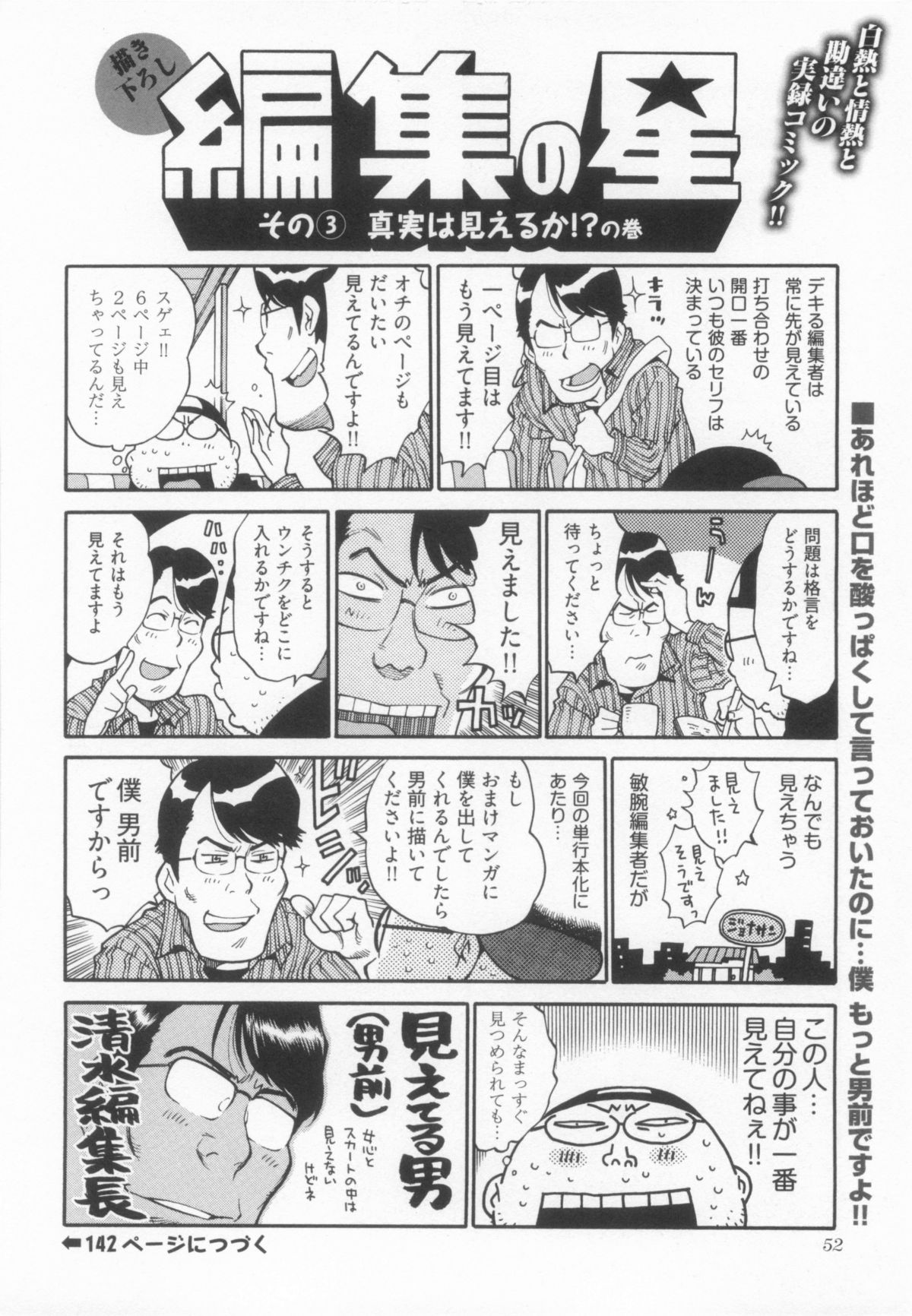 [金平守人] 110107 エロ漫の星 01 上巻 素人からのエロ漫画入門