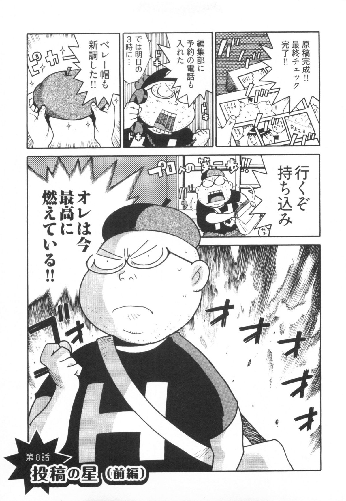 [金平守人] 110107 エロ漫の星 01 上巻 素人からのエロ漫画入門