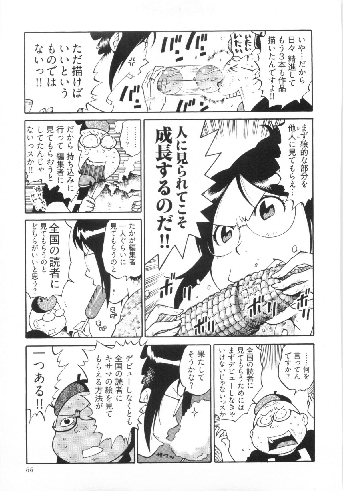 [金平守人] 110107 エロ漫の星 01 上巻 素人からのエロ漫画入門