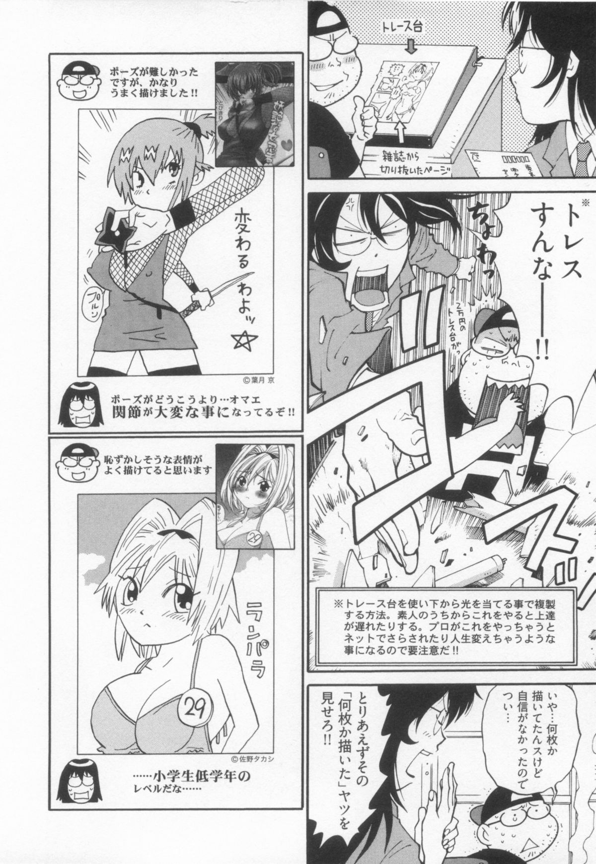 [金平守人] 110107 エロ漫の星 01 上巻 素人からのエロ漫画入門