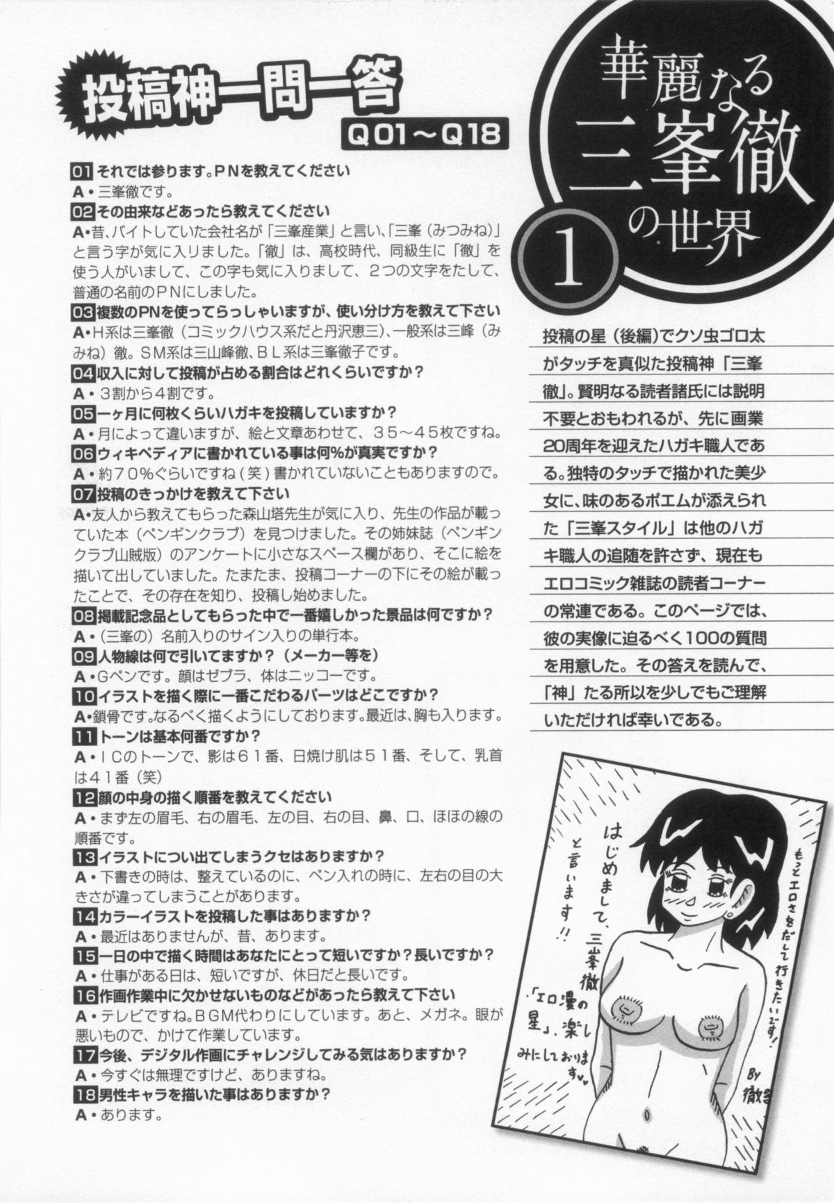 [金平守人] 110107 エロ漫の星 01 上巻 素人からのエロ漫画入門