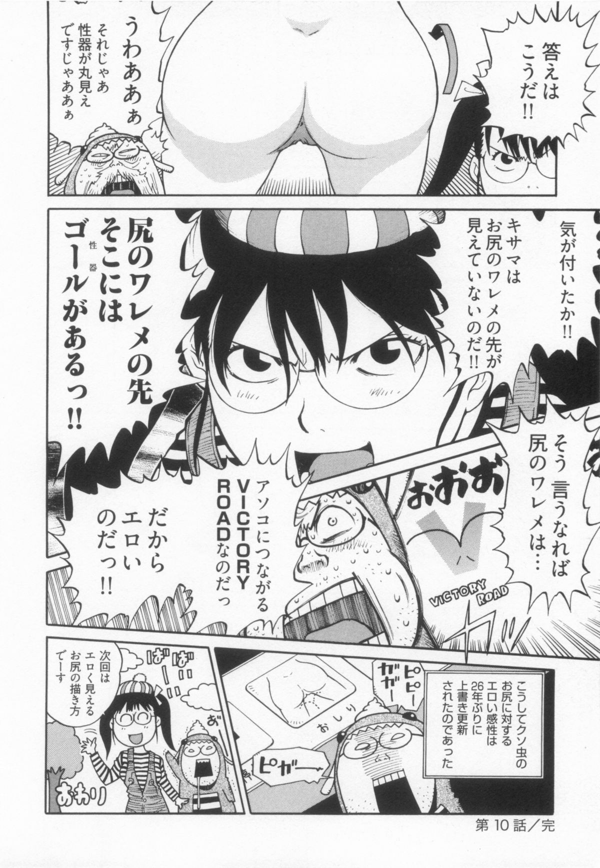 [金平守人] 110107 エロ漫の星 01 上巻 素人からのエロ漫画入門